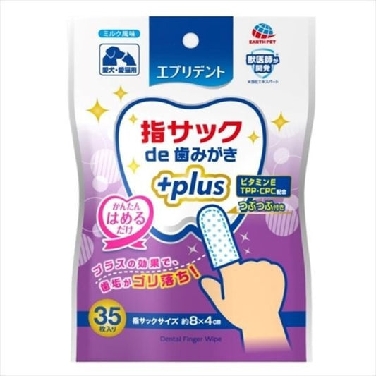 エブリデント 指サック de 歯みがき