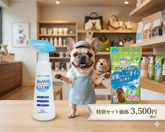 • 【フレブル店長プロデュース】愛されお肌のための除菌・消臭ガッチリ防衛セット（バイオウィルクリア＋からだふきシート3袋）