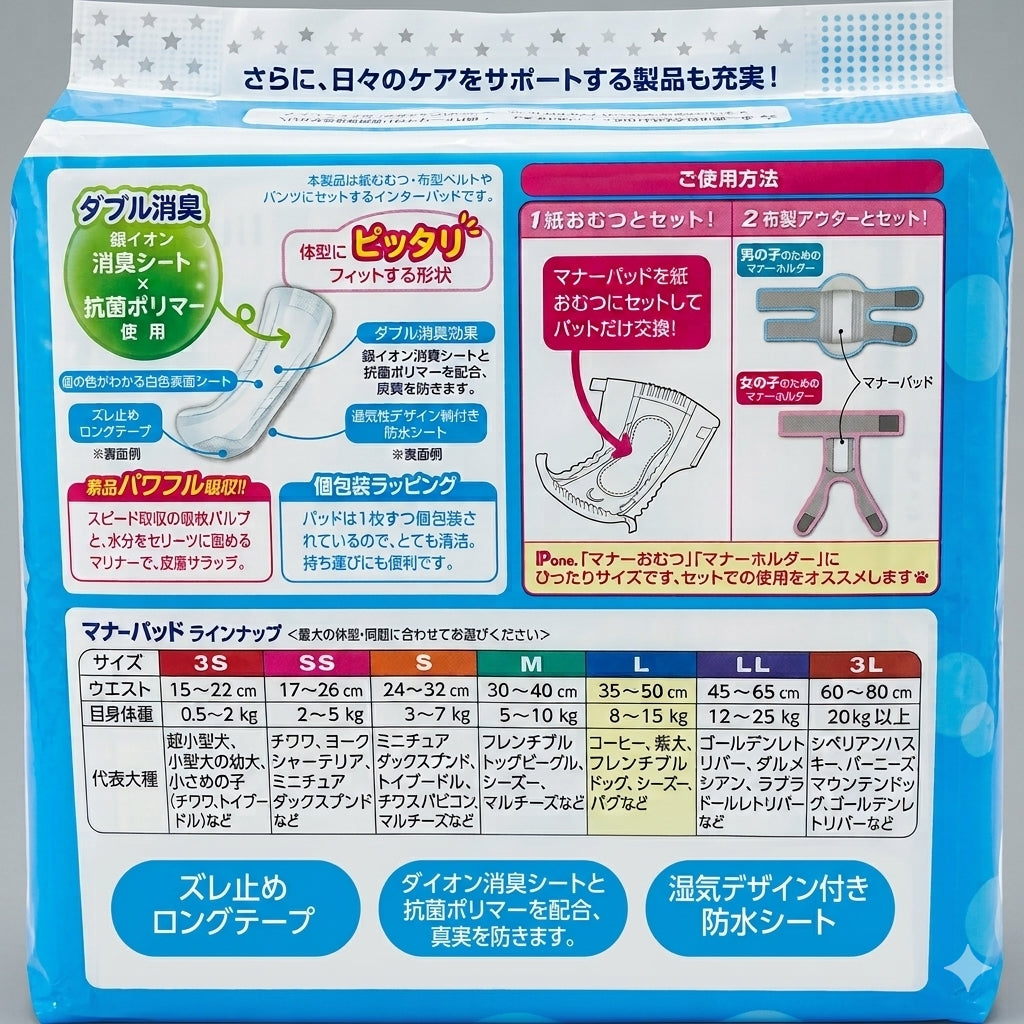 P.one マナーパッド Active（アクティブ） ビッグパック